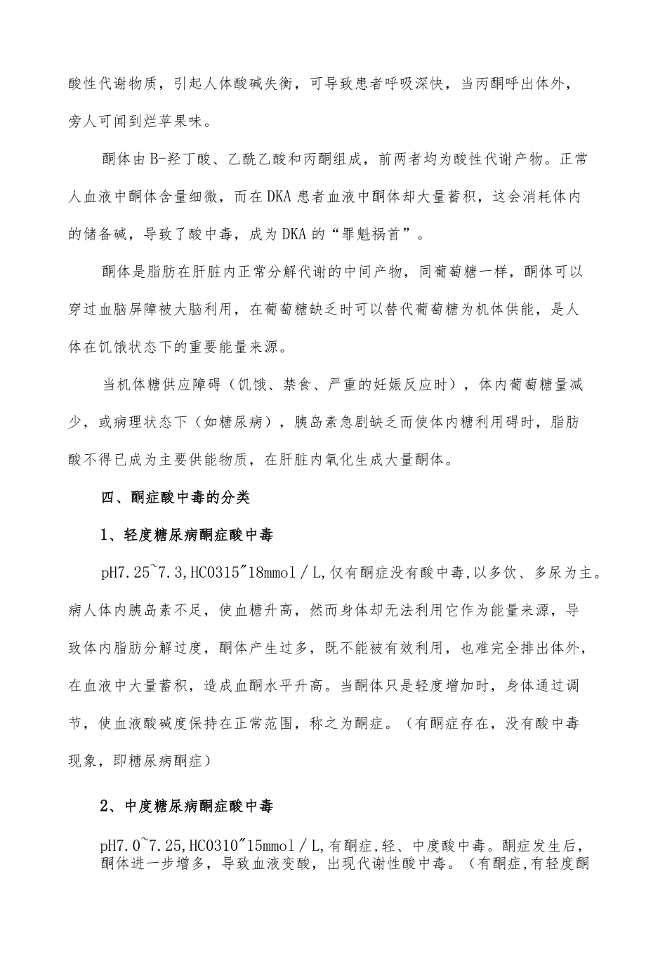 糖尿病酮症酸中毒患者急诊处置规范.docx_第3页