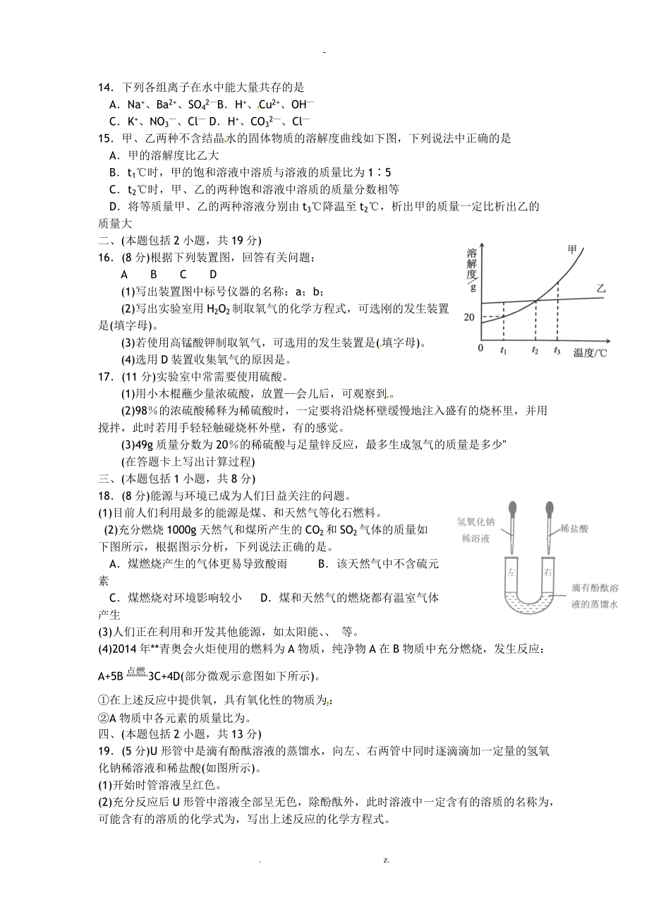 江苏南京化学.doc_第2页