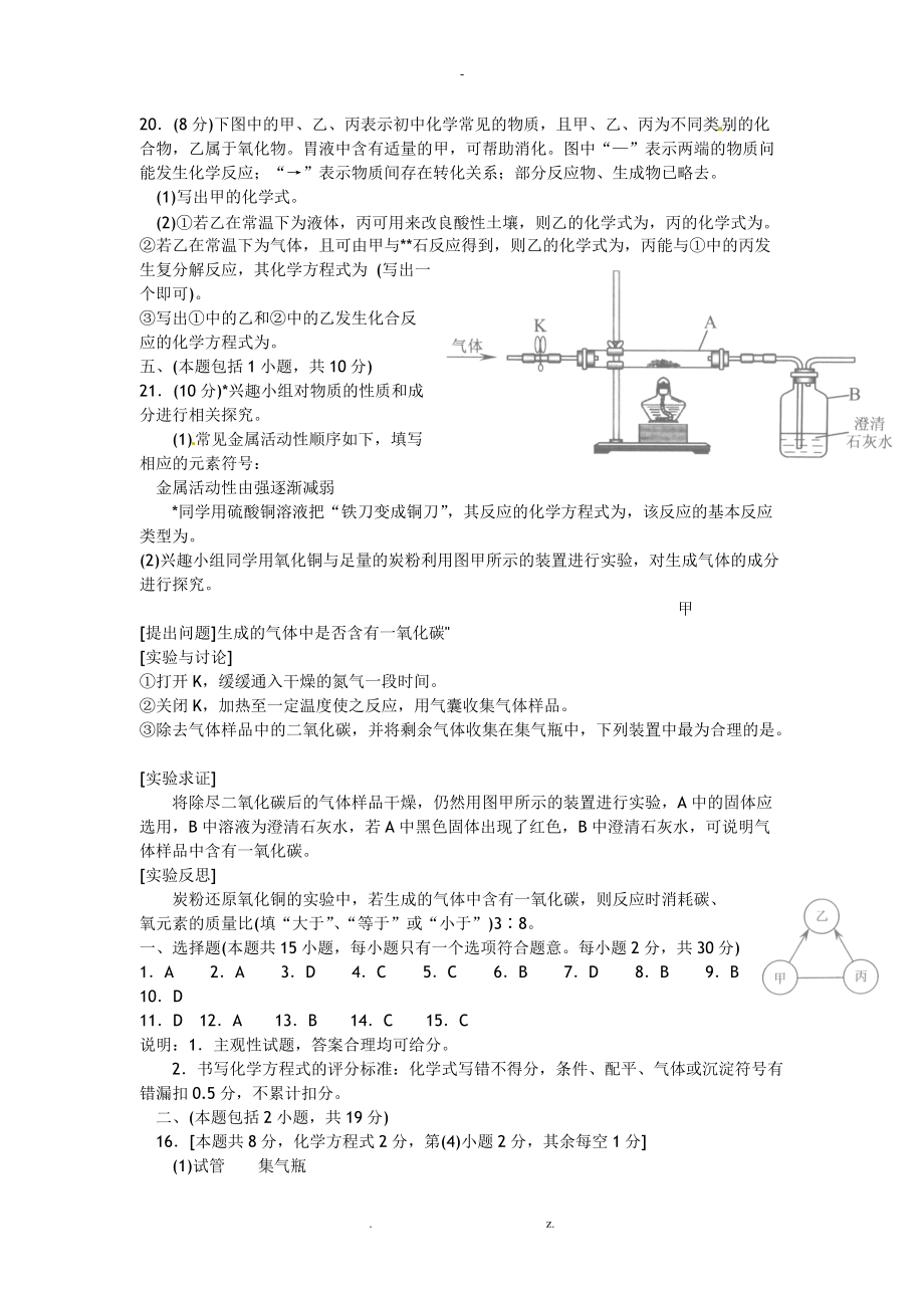 江苏南京化学.doc_第3页