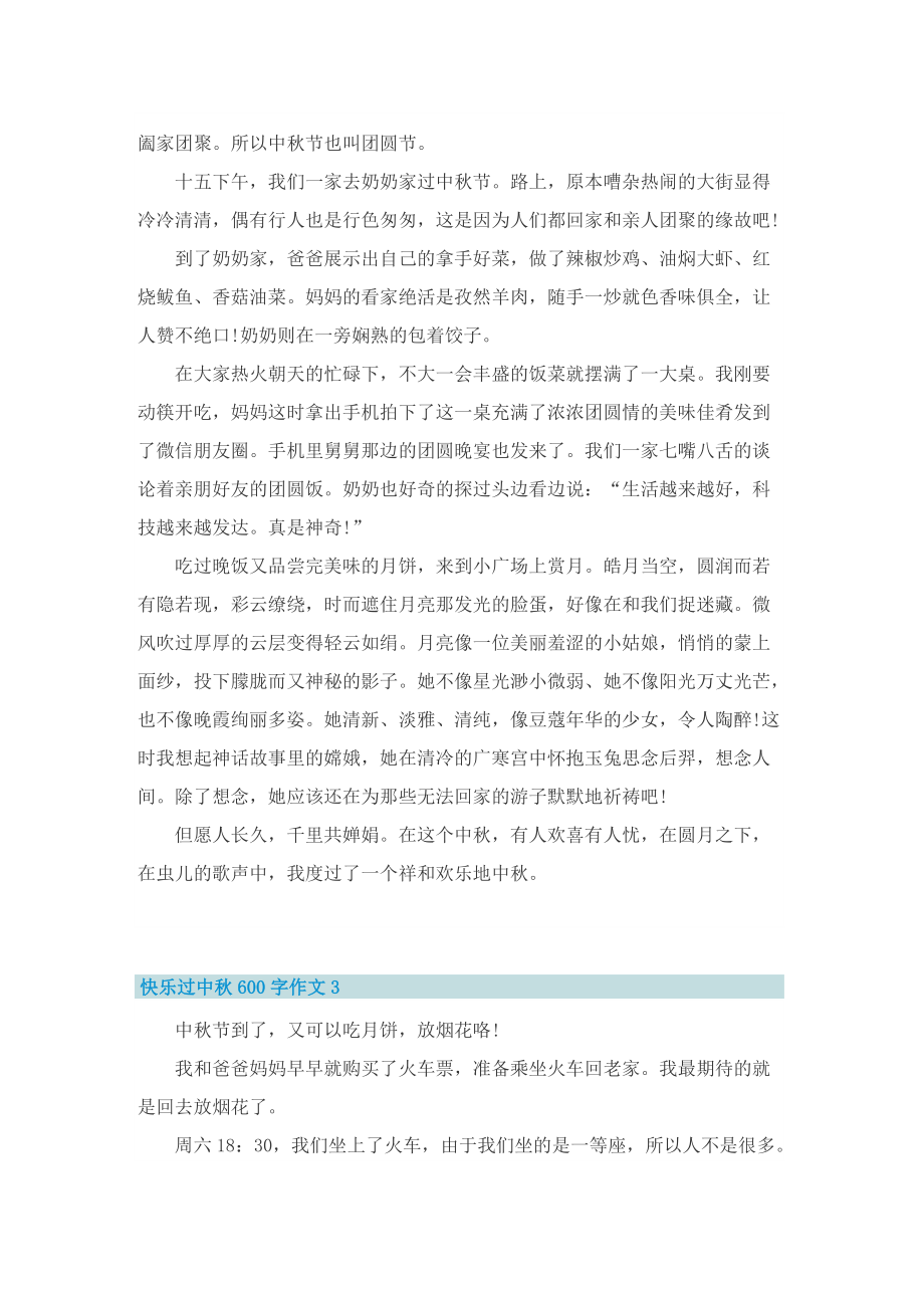 快乐过中秋600字作文.doc_第2页