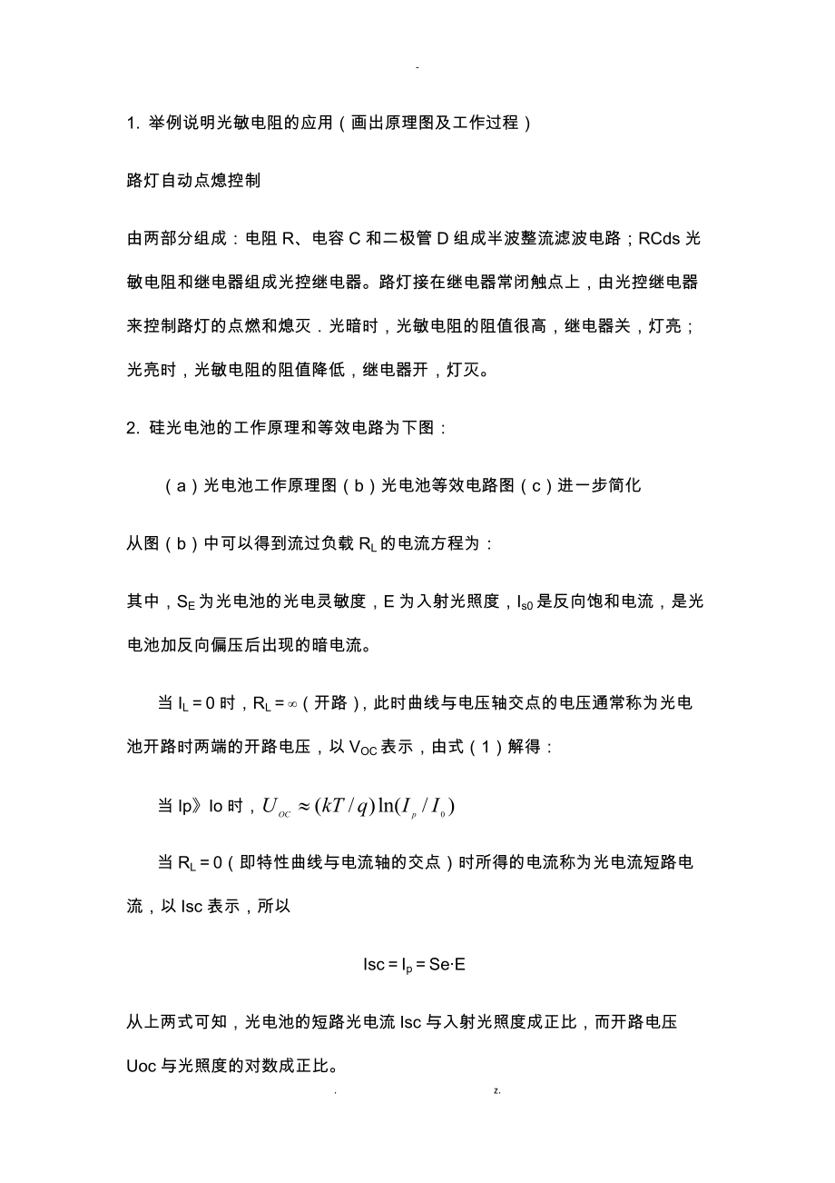 光敏电阻的应用.docx_第1页