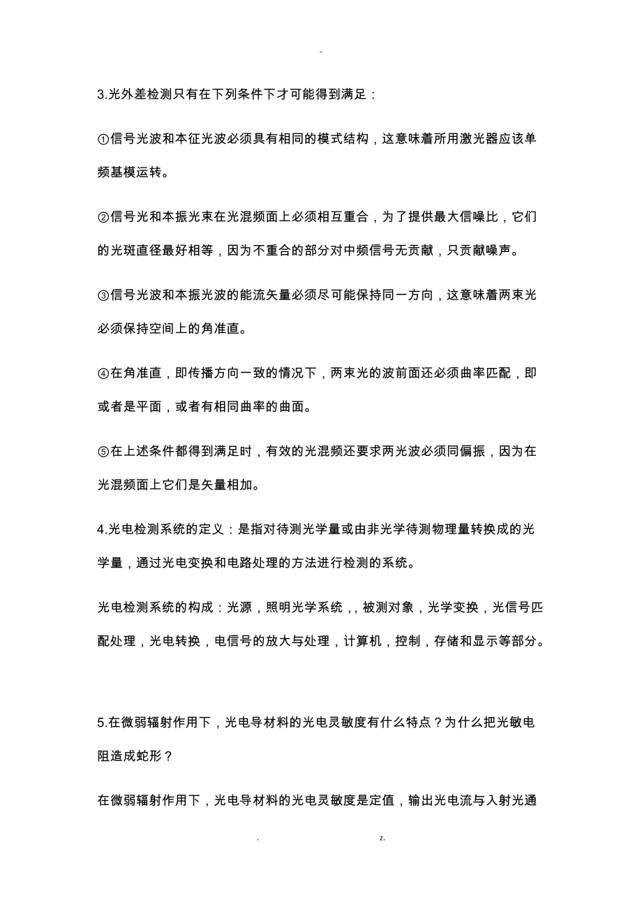 光敏电阻的应用.docx_第2页