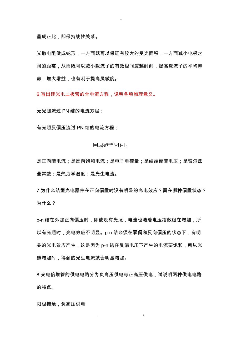 光敏电阻的应用.docx_第3页