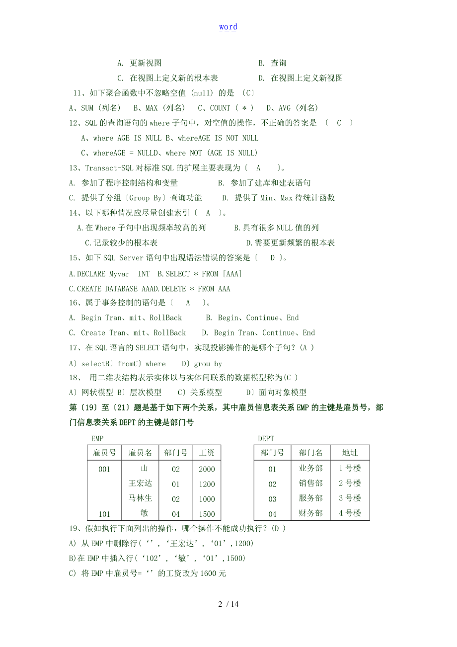 大数据库练习题问题详解.doc_第2页