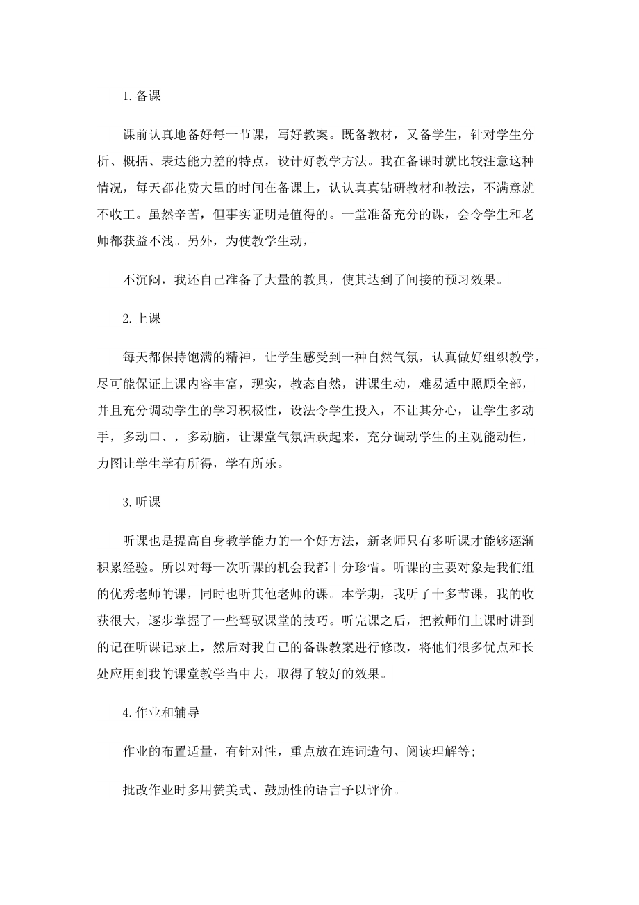 2022教师下学期教学工作总结【精选10篇】.doc_第2页