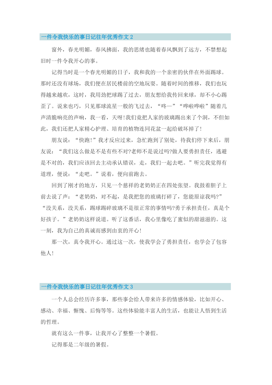 一件令我快乐的事日记往年优秀作文.doc_第2页