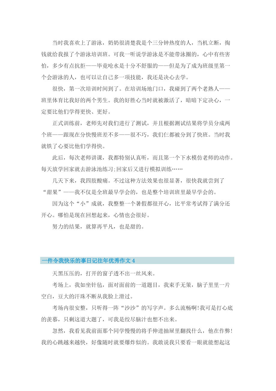 一件令我快乐的事日记往年优秀作文.doc_第3页