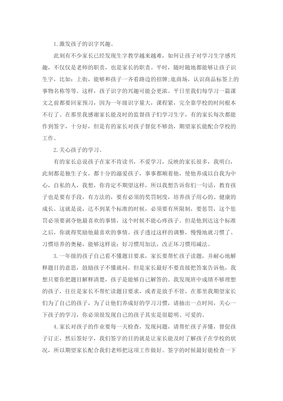 2022一年级家长会发言稿.doc_第2页