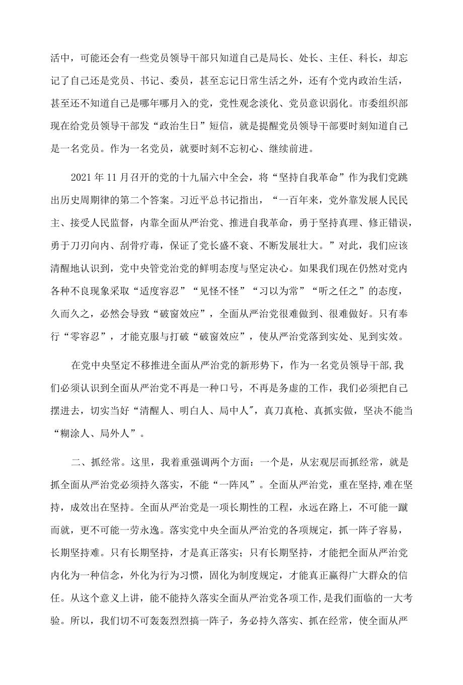 在委系统党务工作会议上的讲话.docx_第2页