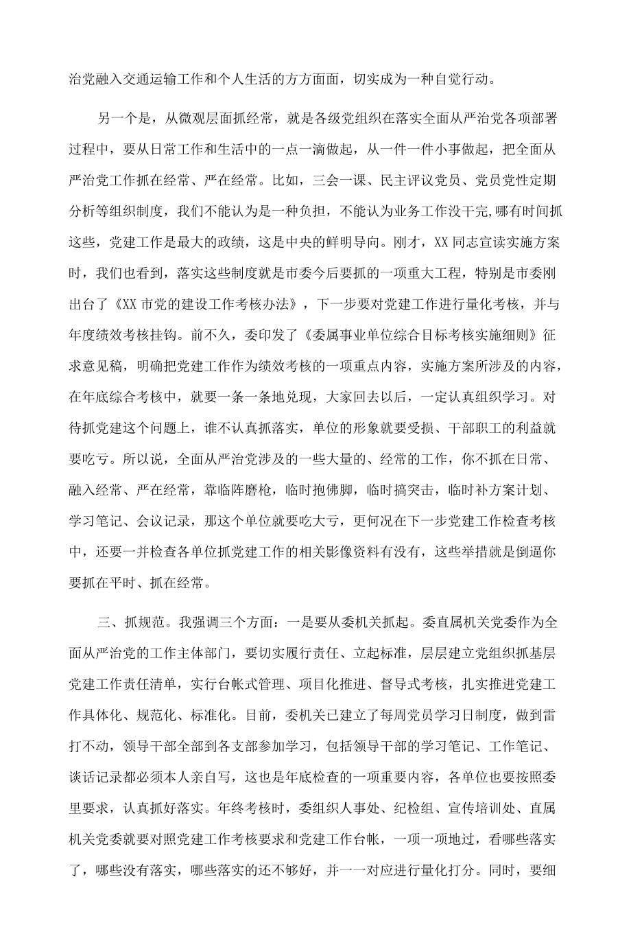 在委系统党务工作会议上的讲话.docx_第3页