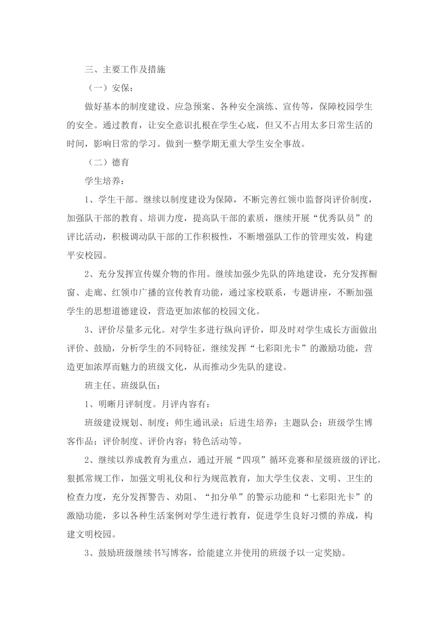 小学教师带教计划.doc_第2页