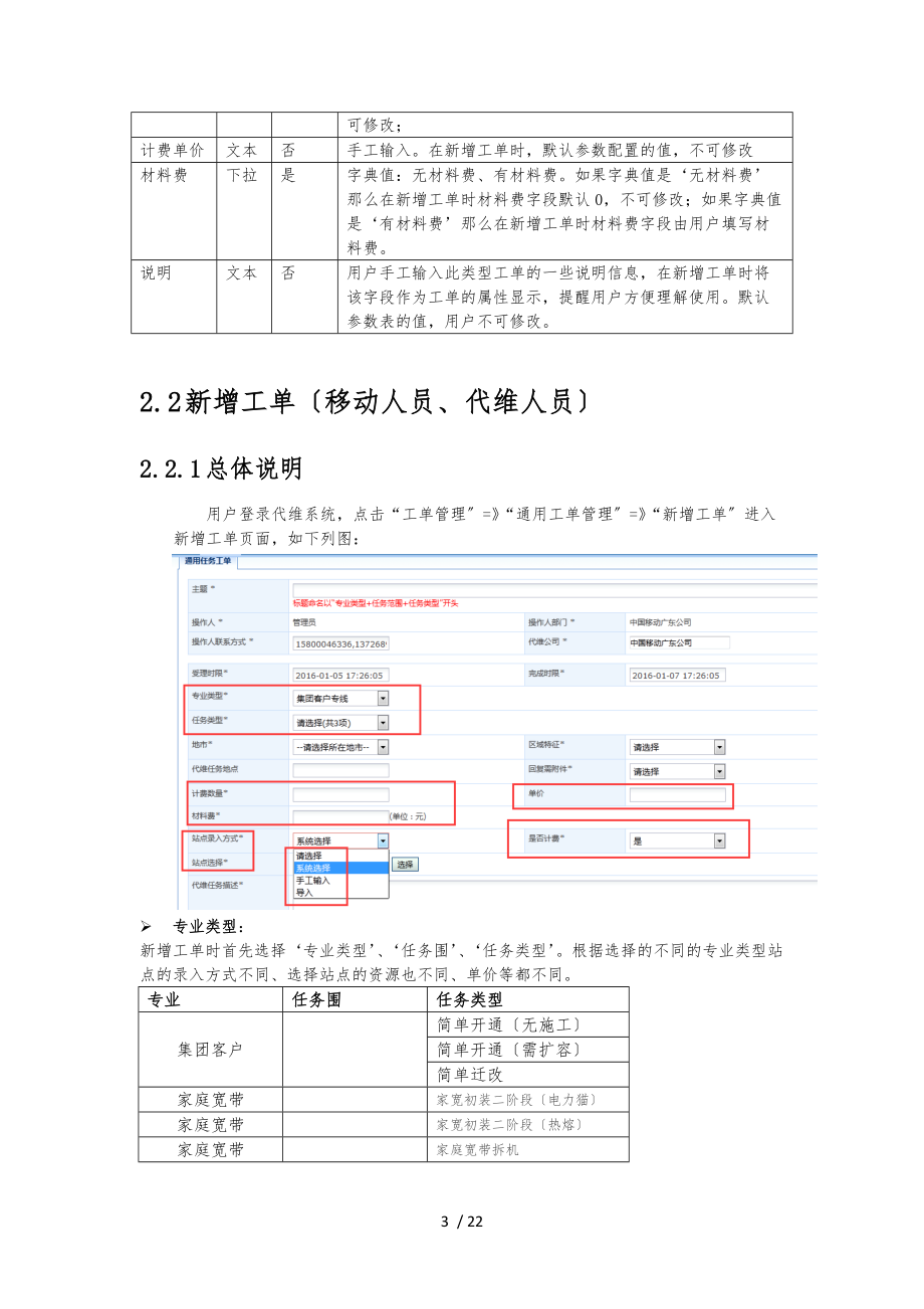 综合代维管理系统-通用工单流程操作手册-0104.docx_第3页