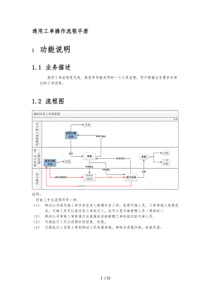 综合代维管理系统-通用工单流程操作手册-0104.docx