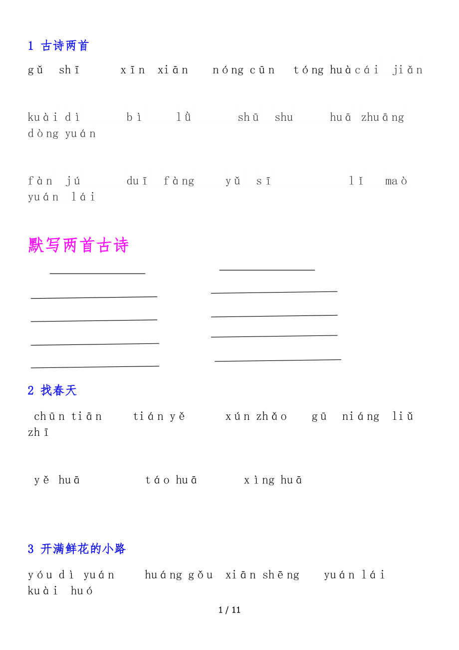 部编二级下册词语表看拼音写汉字.docx_第1页