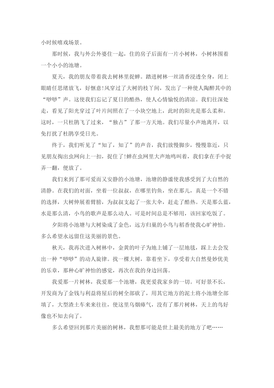 中考命题作文预测及范文十篇.doc_第2页