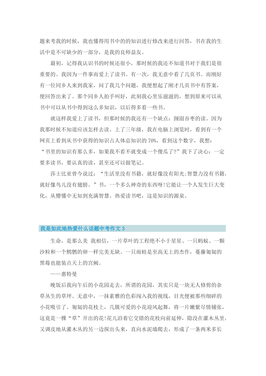 我是如此地热爱什么话题中考作文.doc_第3页