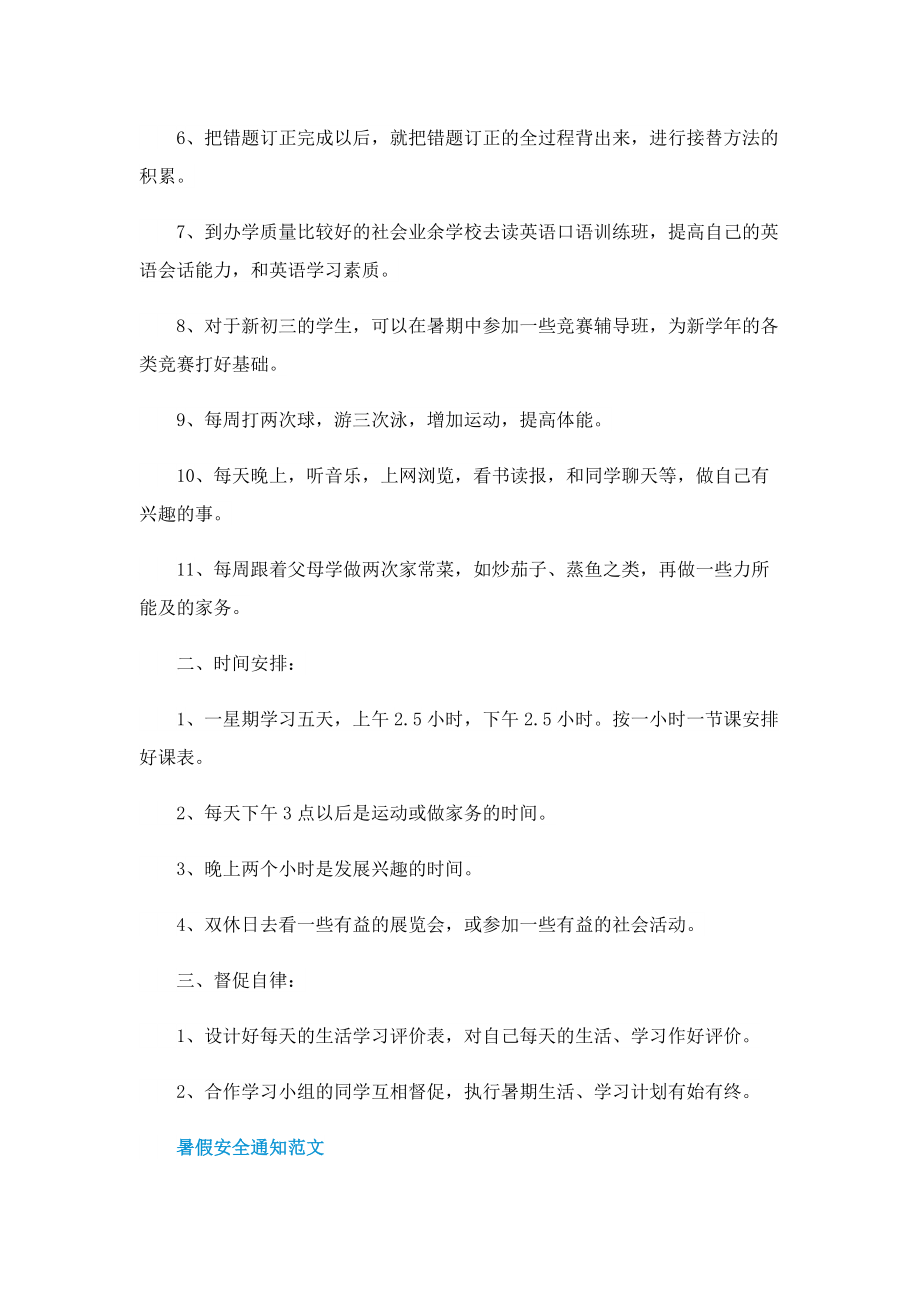 广州2022初中暑假放假时间.doc_第2页