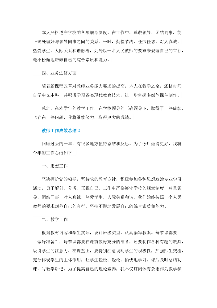 教师工作成效总结10篇.doc_第2页