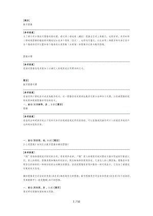 数字图像处理题库完整.docx