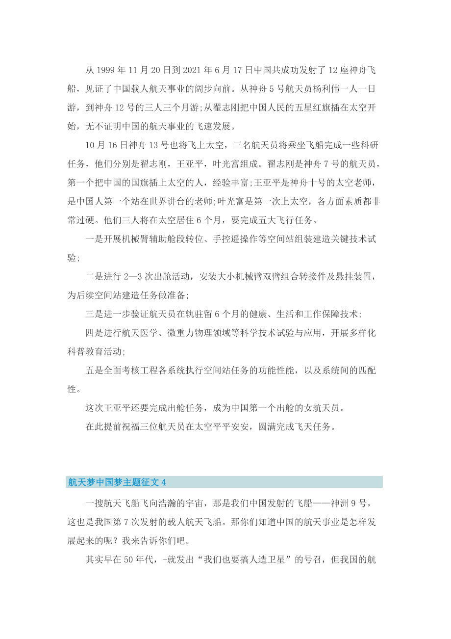 航天梦中国梦主题征文.doc_第3页