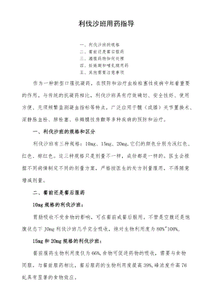 利伐沙班用药指导.docx