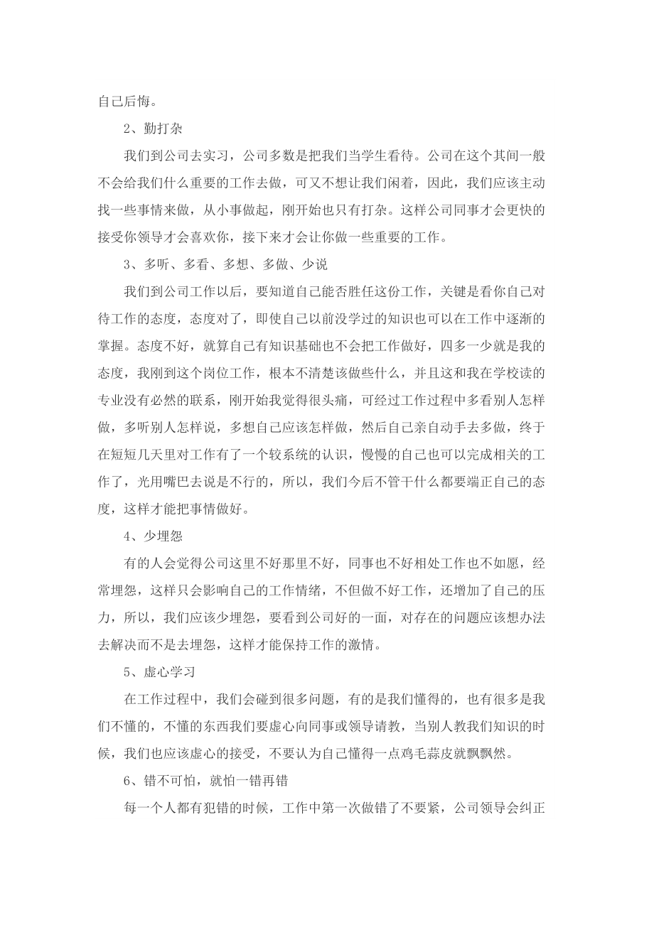 学生校外实习总结示例.doc_第2页