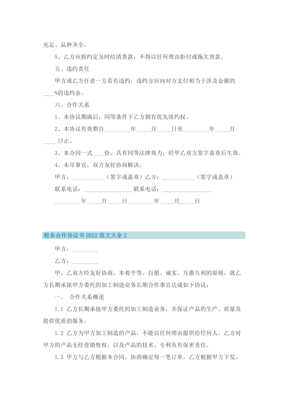 股东合作协议书2022范文大全.doc_第2页