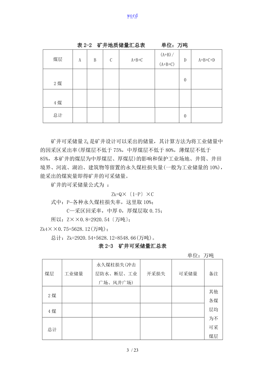 煤田井田境界设计及储量计算.doc_第3页