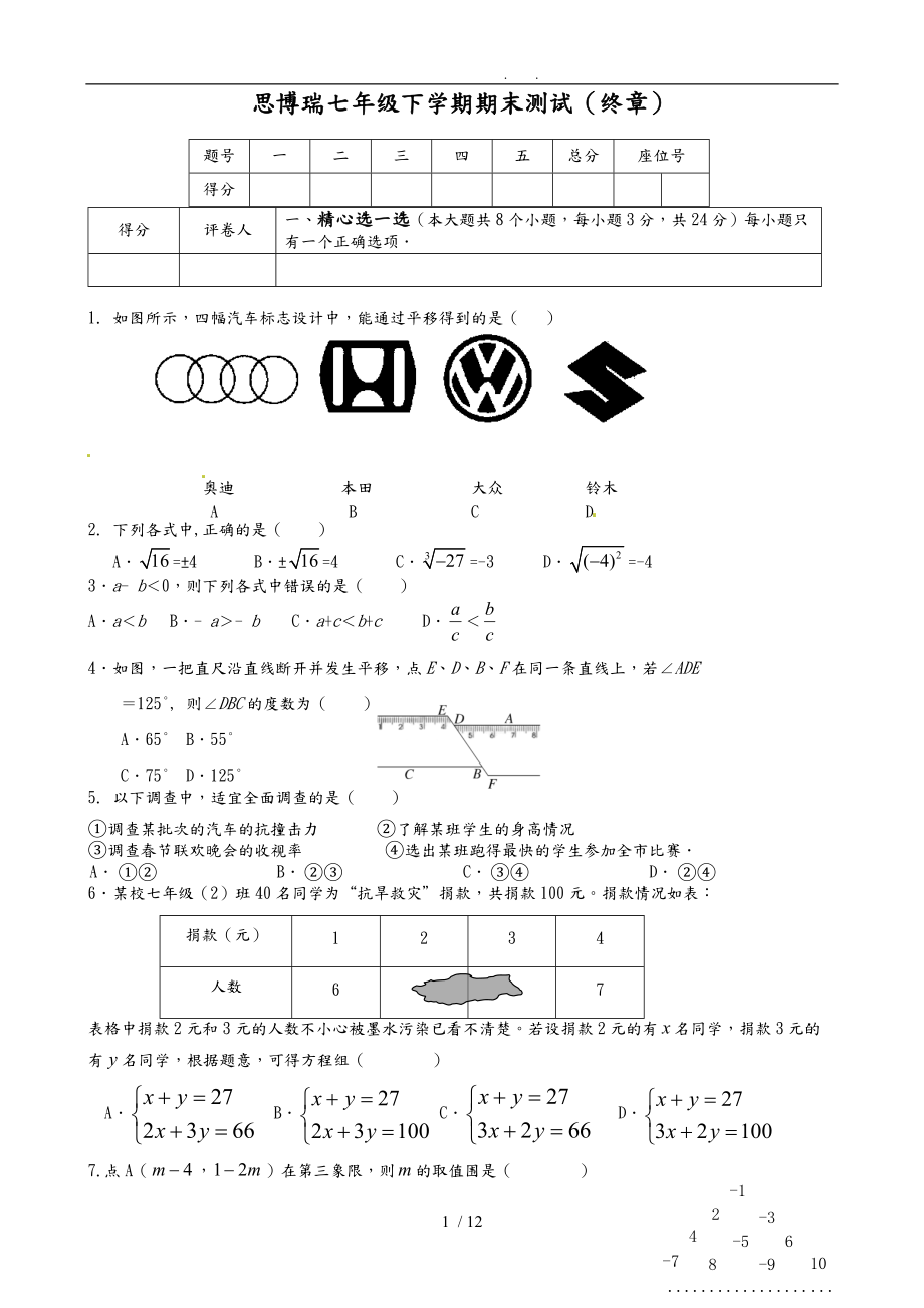 思博瑞七级下册期末测试.doc_第1页