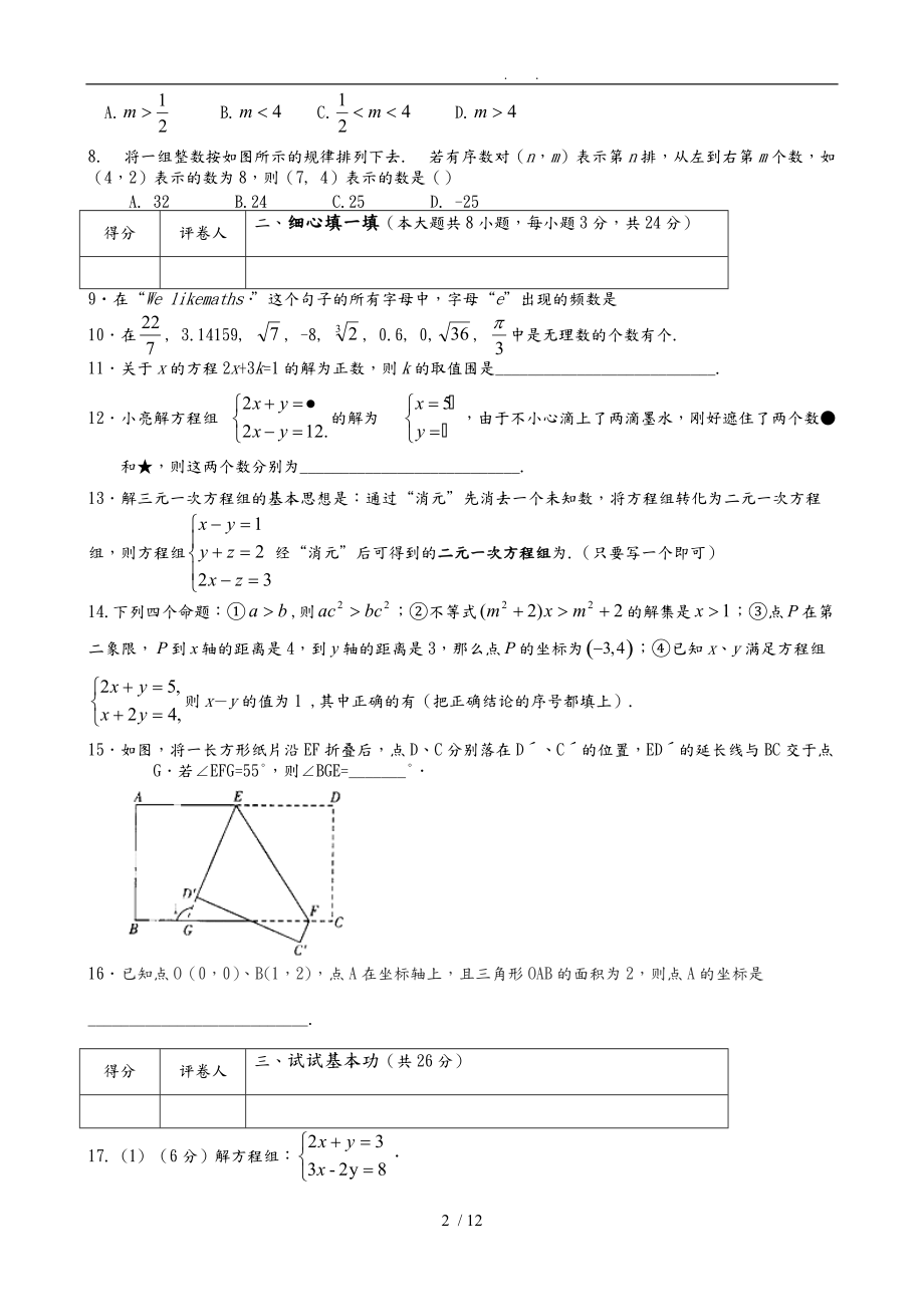 思博瑞七级下册期末测试.doc_第2页