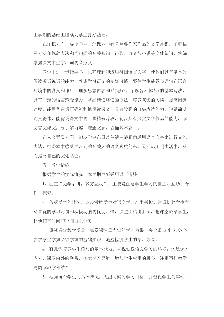 初中语文上学期的教学计划.doc_第2页
