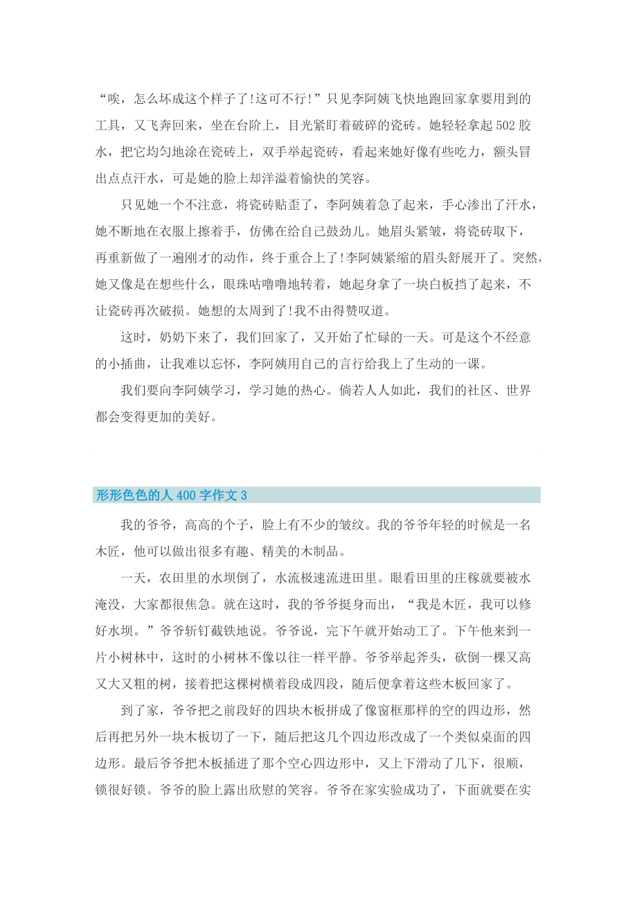 形形色色的人400字作文10篇.doc_第2页