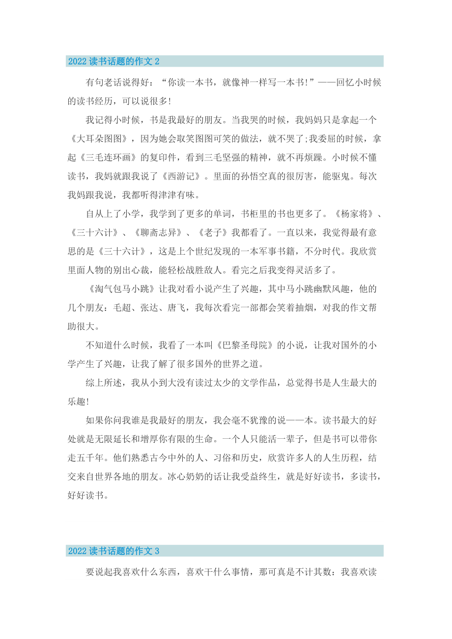 2022读书话题的作文.doc_第2页