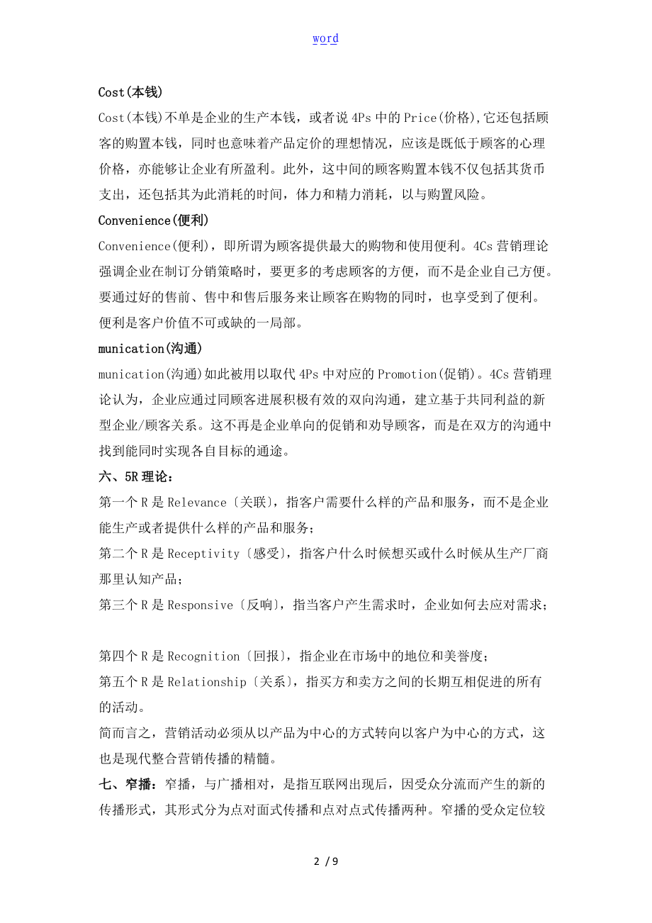 整合营销传播重点内容最终版.doc_第2页