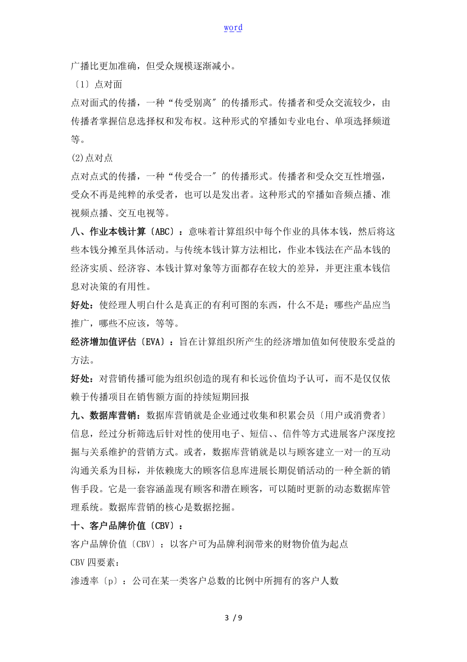 整合营销传播重点内容最终版.doc_第3页