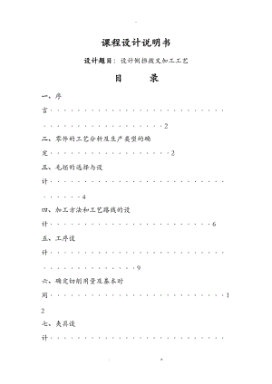 工艺设计课程设计报告倒挡拨叉加工工艺设计.doc