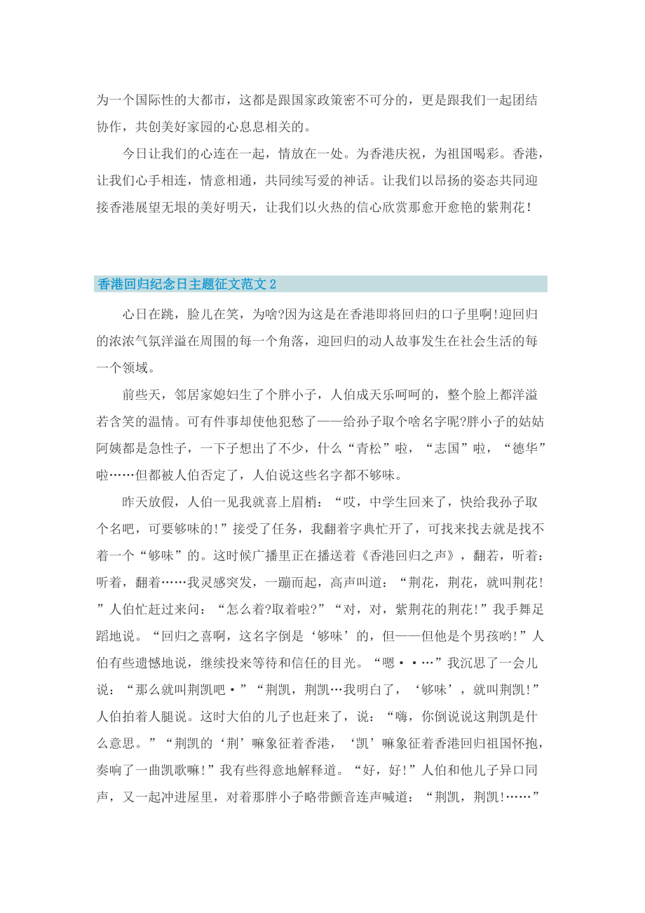 香港回归纪念日主题征文范文.doc_第2页