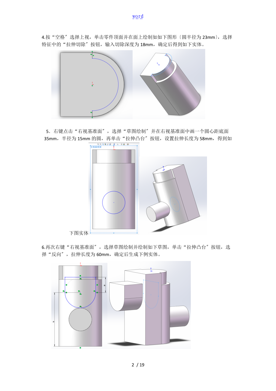 手压阀的建模与装配.doc_第2页