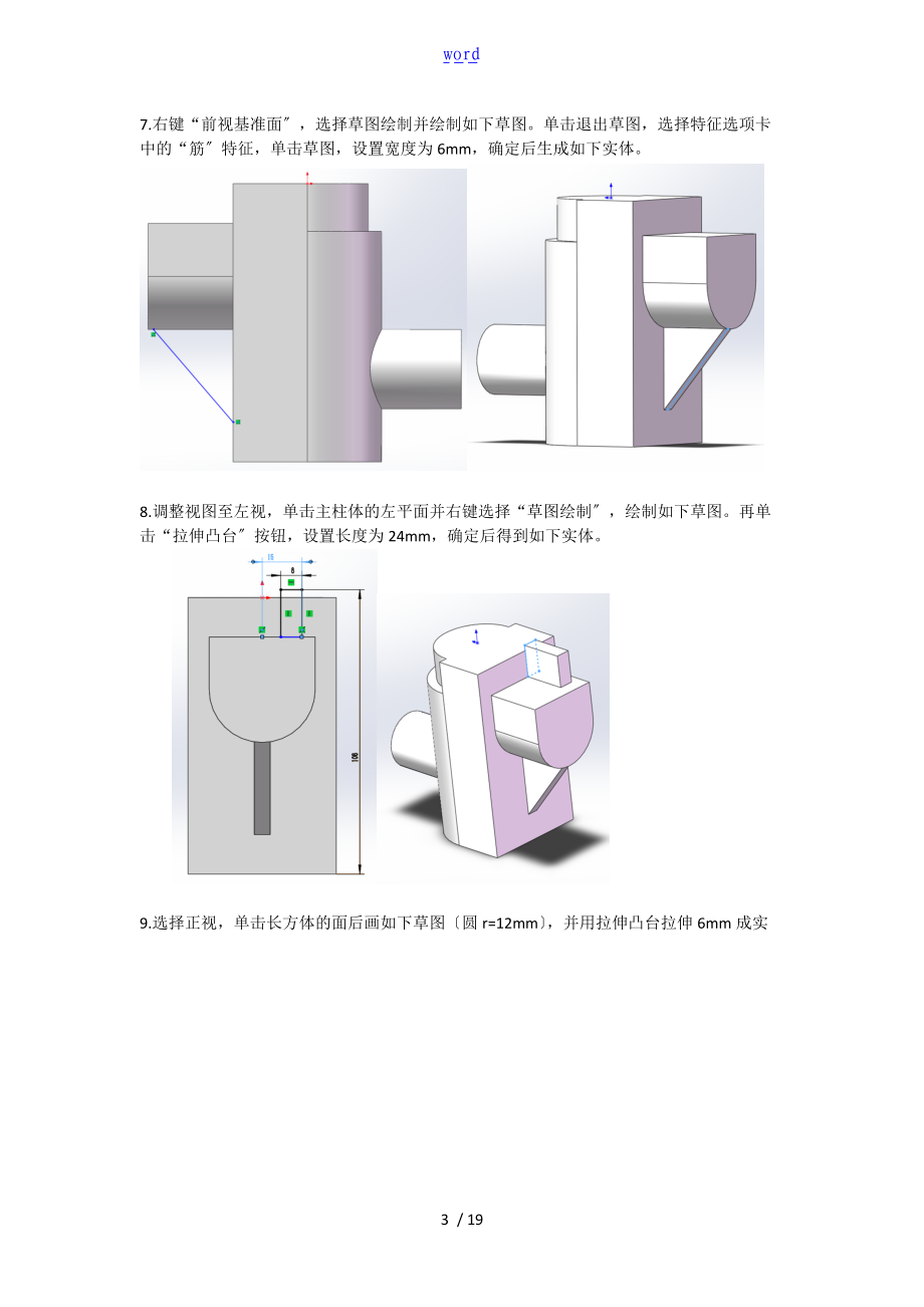 手压阀的建模与装配.doc_第3页