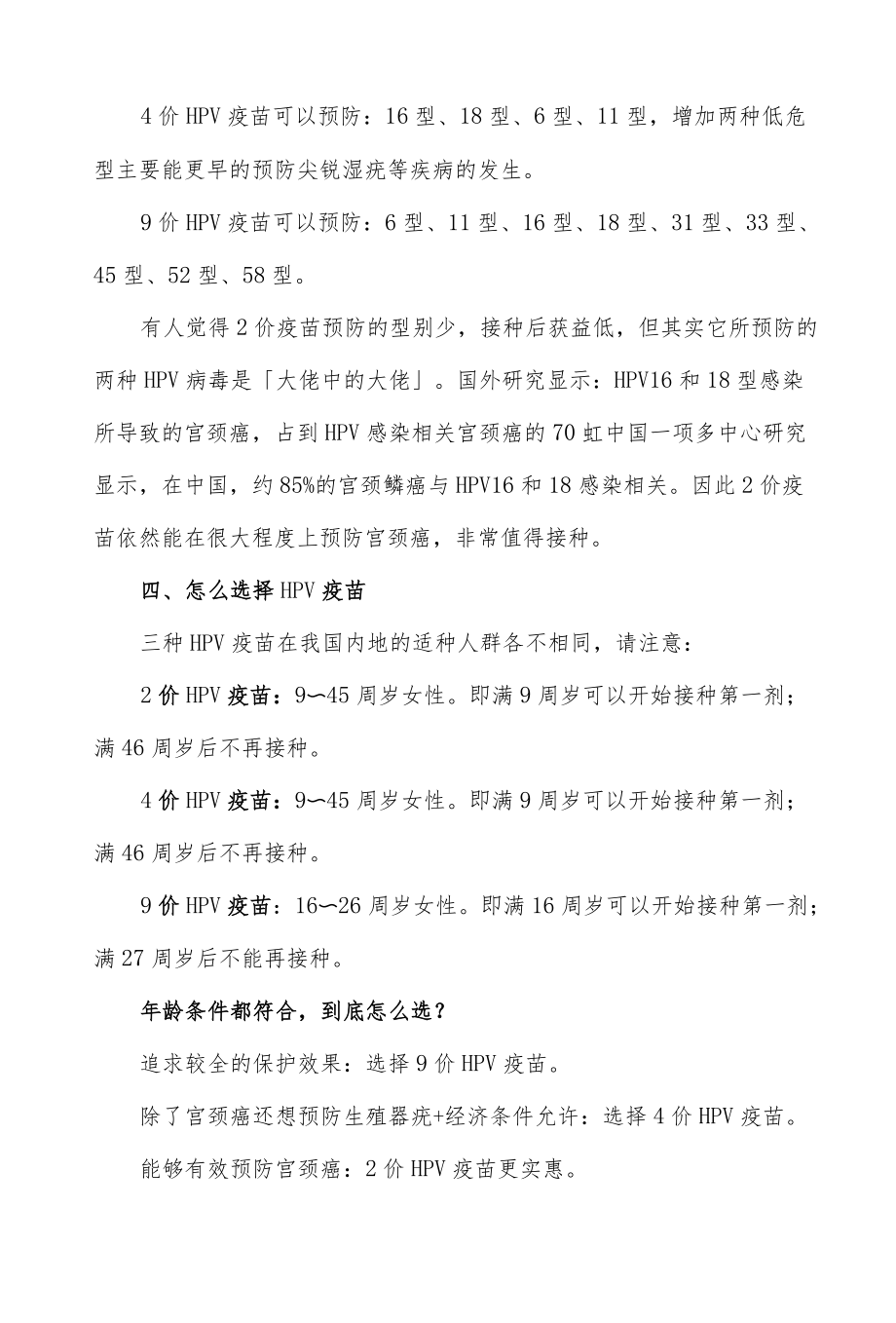 不同HPV疫苗的区别与选择.docx_第2页