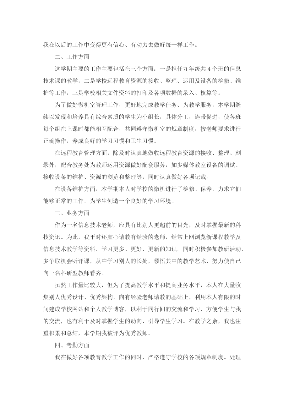 关于年度考核表个人工作总结怎么写.doc_第3页