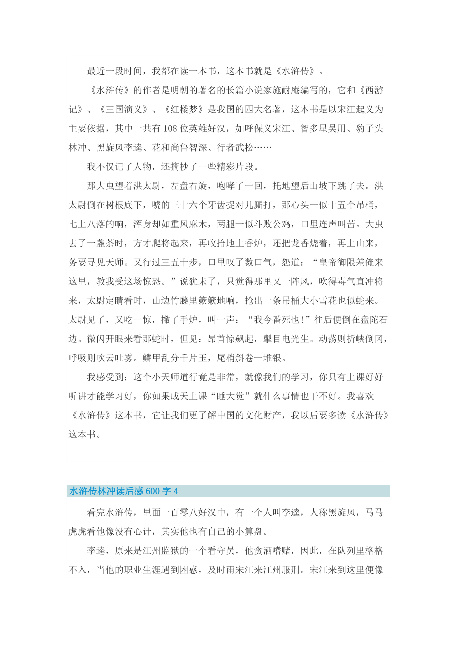 水浒传林冲读后感600字.doc_第3页