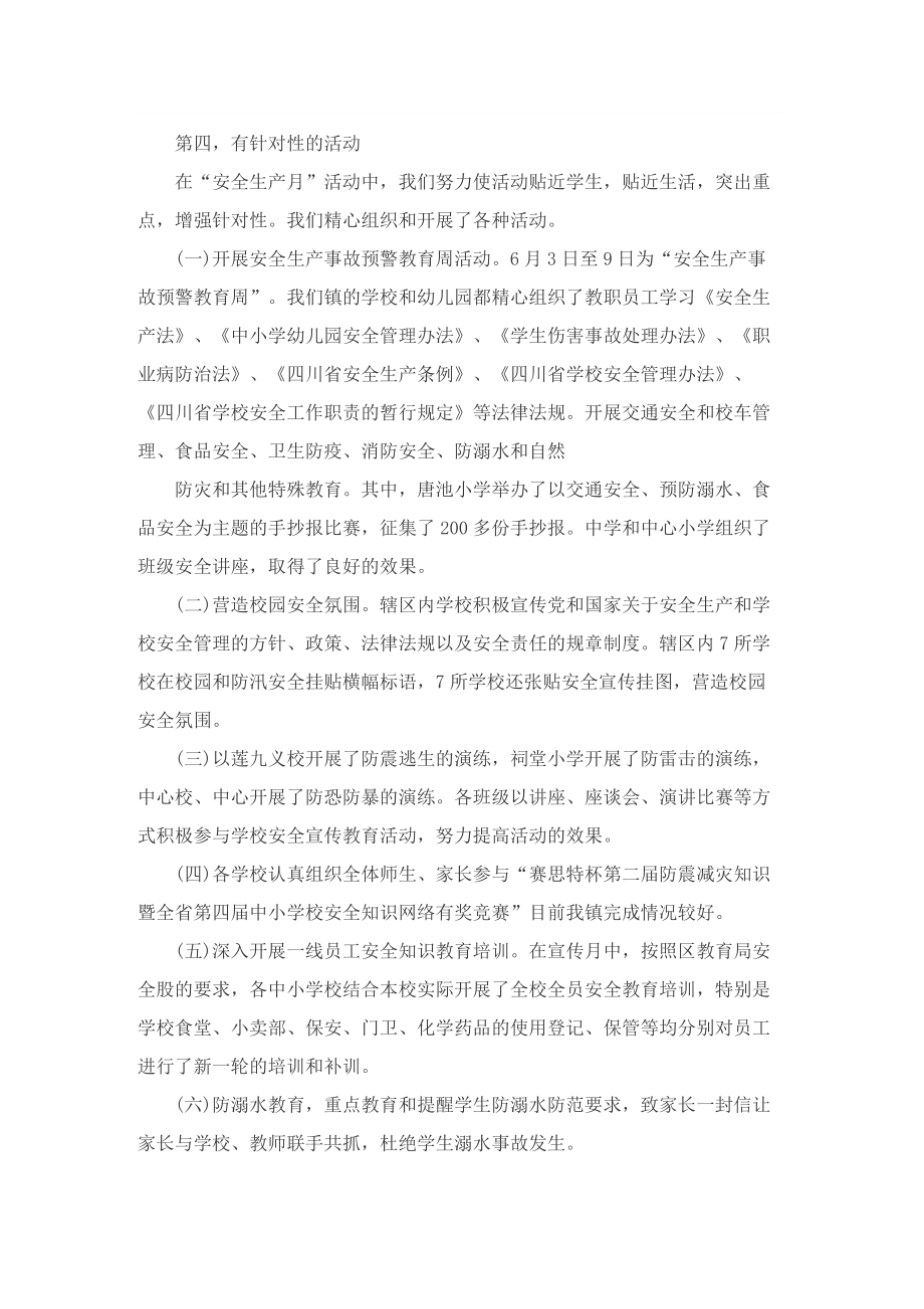 企业安全生产月活动总结报告个人范文.doc_第2页