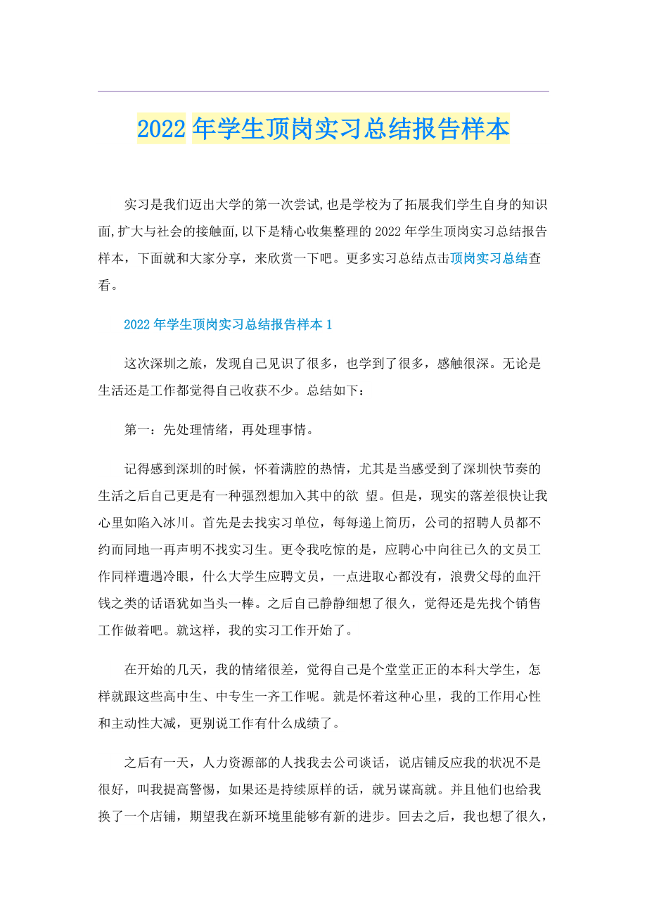 2022年学生顶岗实习总结报告样本.doc_第1页