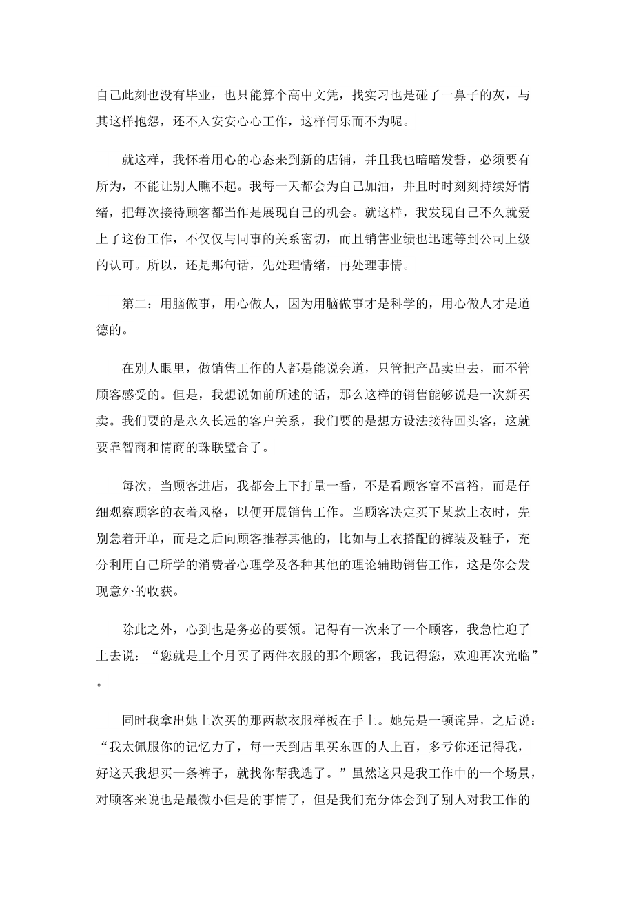 2022年学生顶岗实习总结报告样本.doc_第2页