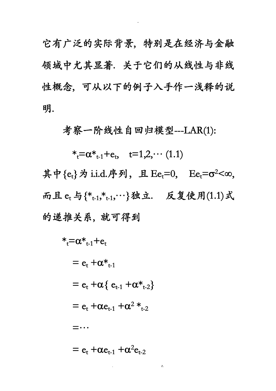 非线性时间序列.doc_第3页