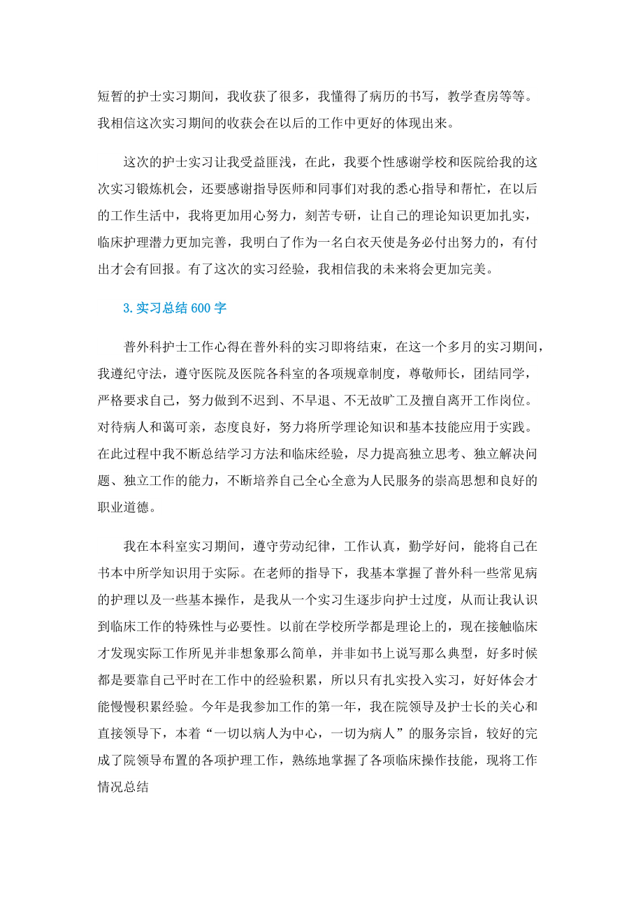 实习总结600字.doc_第3页