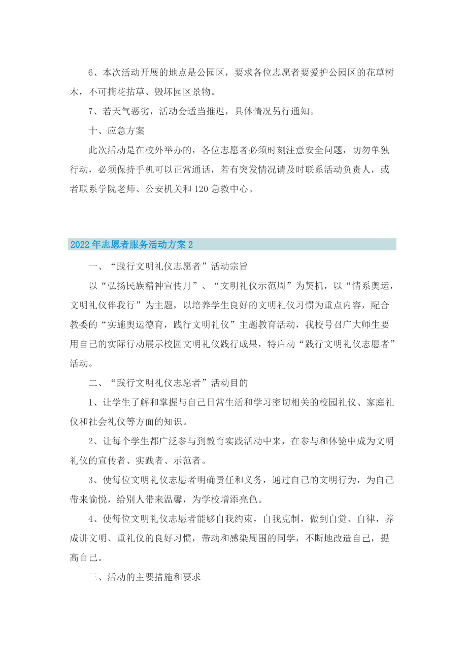 2022年志愿者服务活动方案.doc_第3页