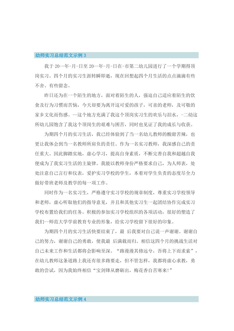 幼师实习总结范文示例.doc_第3页