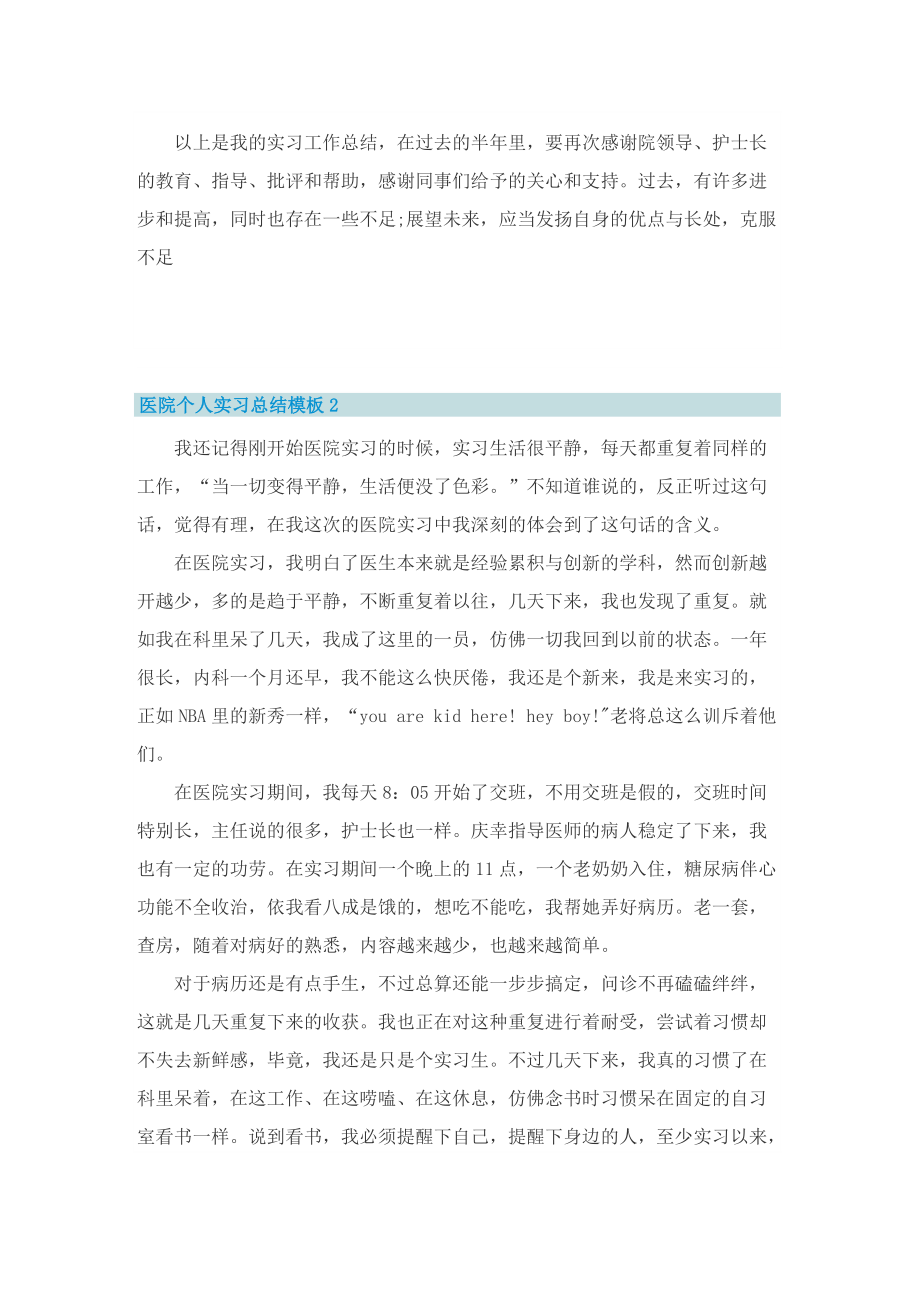 医院个人实习总结模板.doc_第2页